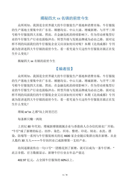 揭秘四大牛仔名镇的前世今生
