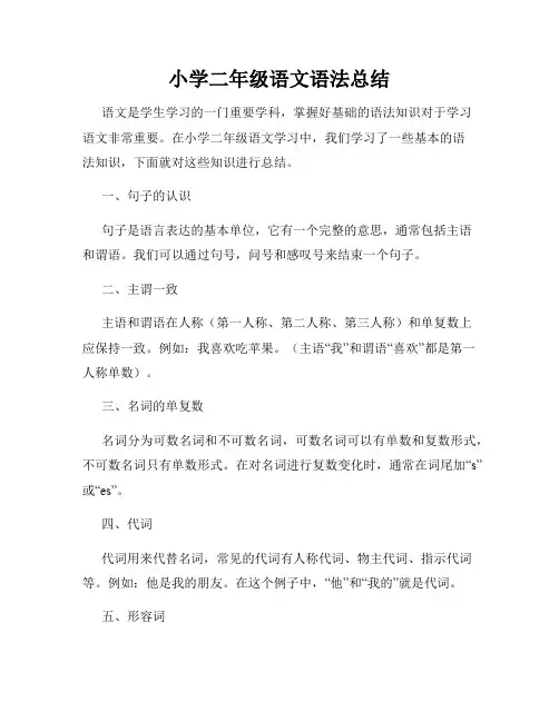 小学二年级语文语法总结