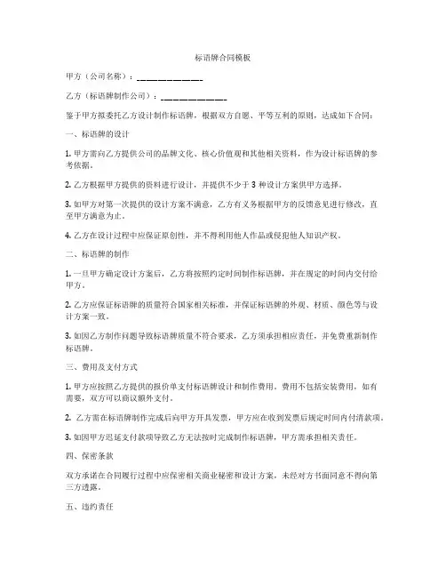 标语牌合同模板
