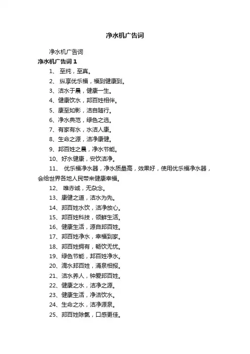 净水机广告词