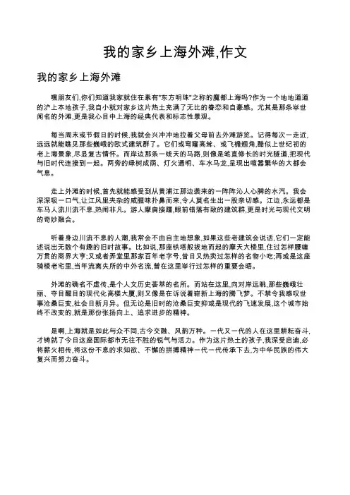 我的家乡上海外滩,作文
