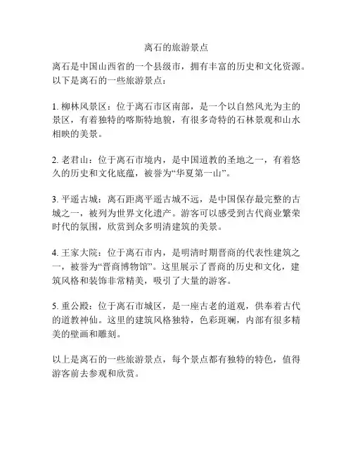 离石的旅游景点