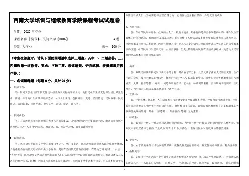 西南大学20年6月0006-大作业参考机考【答案】