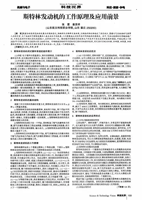 斯特林发动机的工作原理及应用前景