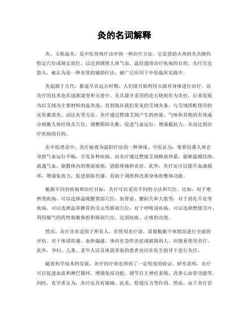 灸的名词解释
