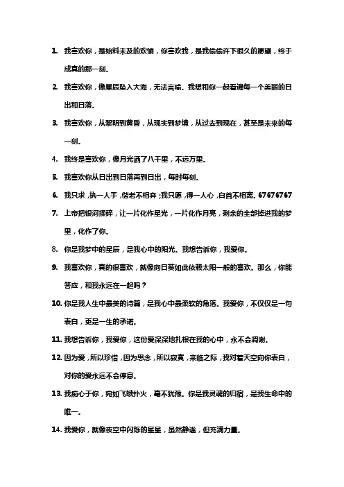 表白爱意的短句
