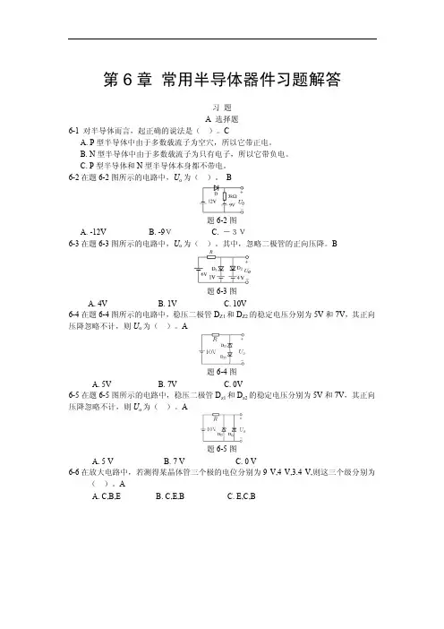 第6章 半导体器件习题与解答