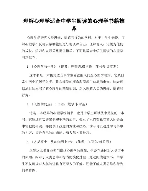 理解心理学适合中学生阅读的心理学书籍推荐