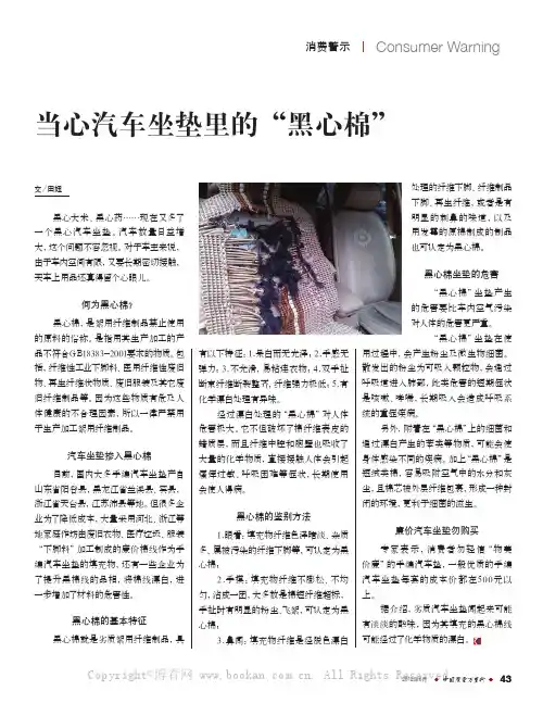 当心汽车坐垫里的”黑心棉”