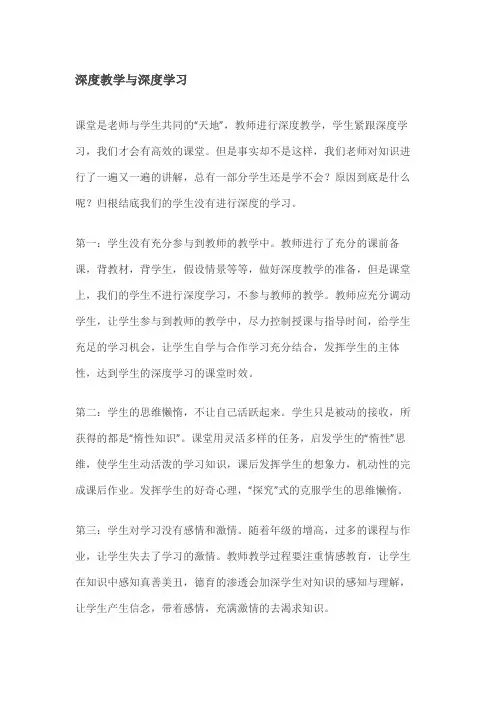 深度教学与深度学习