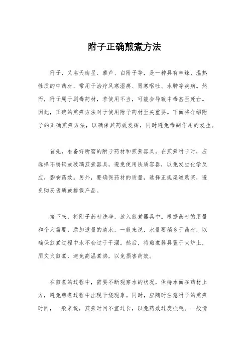 附子正确煎煮方法