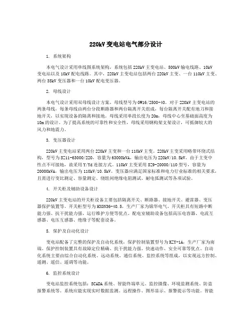 220kV变电站电气部分设计