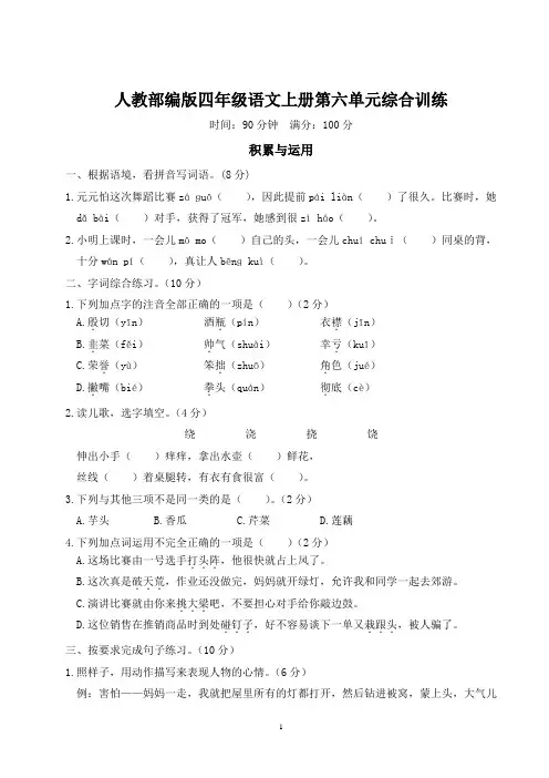 人教部编版四年级语文上册第六单元综合训练含答案
