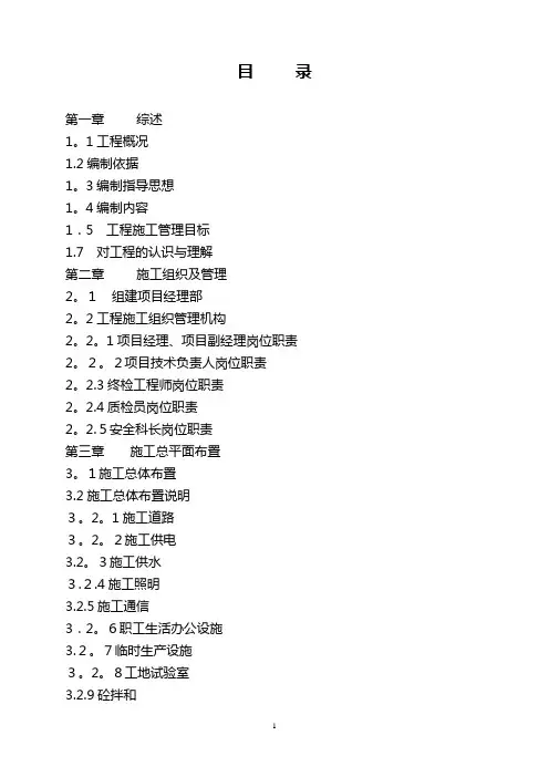 防渗工程施工组织设计【可编辑范本】