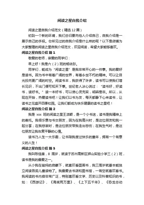 阅读之星自我介绍