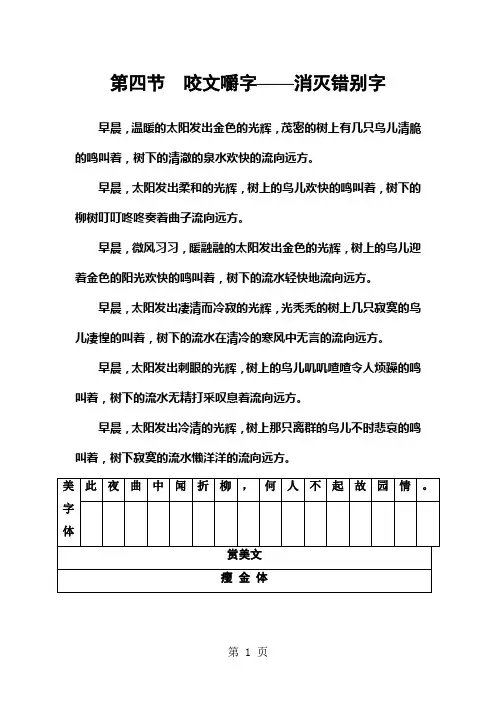 第三课第四节咬文嚼字—消灭错别字