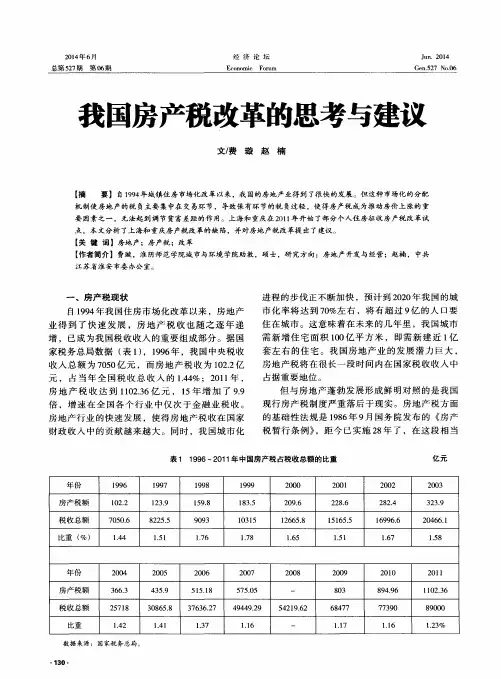 我国房产税改革的思考与建议