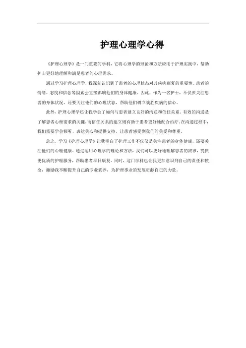 护理心理学心得