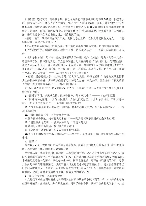 大学语文复习资料整理