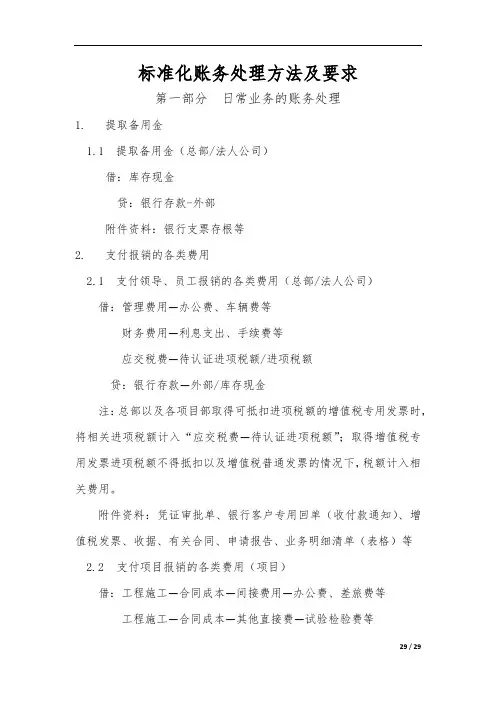 建筑企业标准化账务处理方法及要求(大型企业)