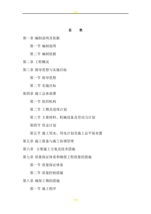 学校运动场工程施工组织设计方案