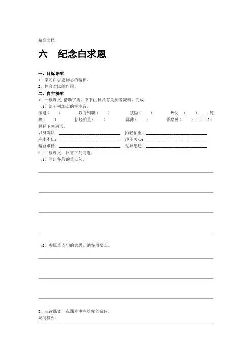 最新纪念白求恩导学案及答案