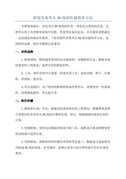 桥架直角弯头90度制作最简单方法