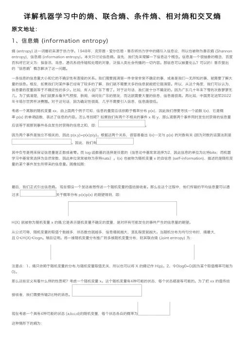详解机器学习中的熵、联合熵、条件熵、相对熵和交叉熵