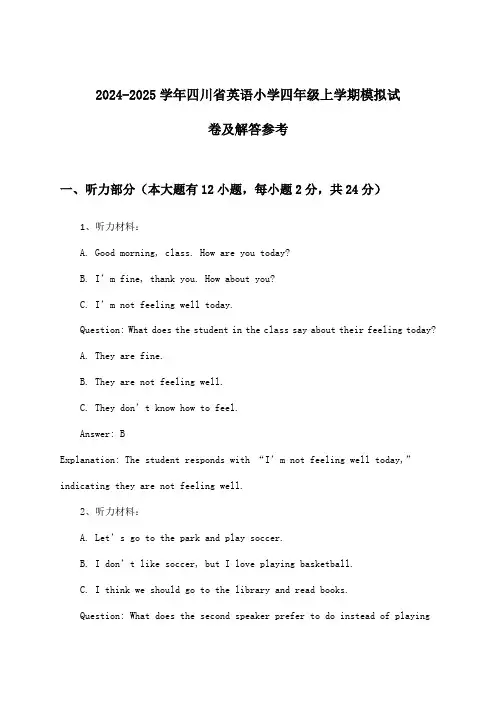 四川省英语小学四年级上学期试卷及解答参考(2024-2025学年)