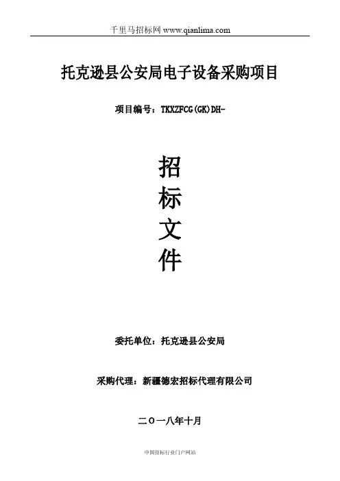公安局电子设备采购项目中标结果公示招投标书范本