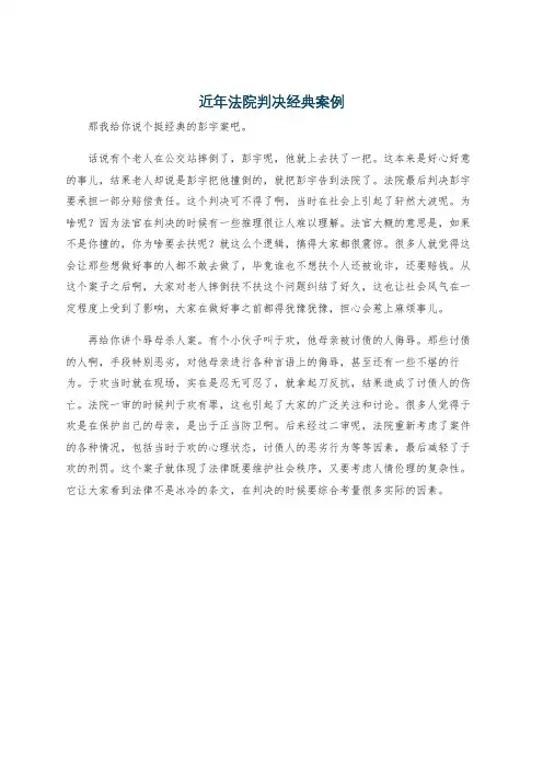 近年法院判决经典案例