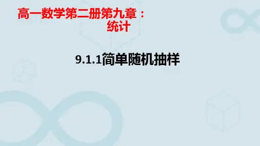 必修第二册人教A版数学第九章9.1
