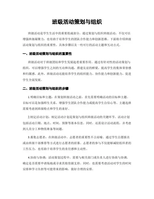 班级活动策划与组织