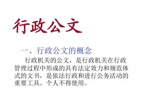 公文基础知识、通知