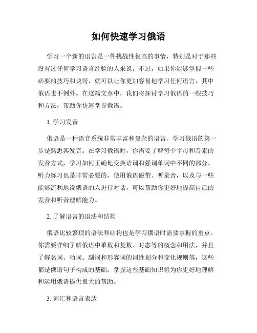如何快速学习俄语