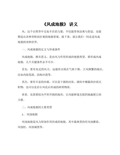 《风成地貌》 讲义