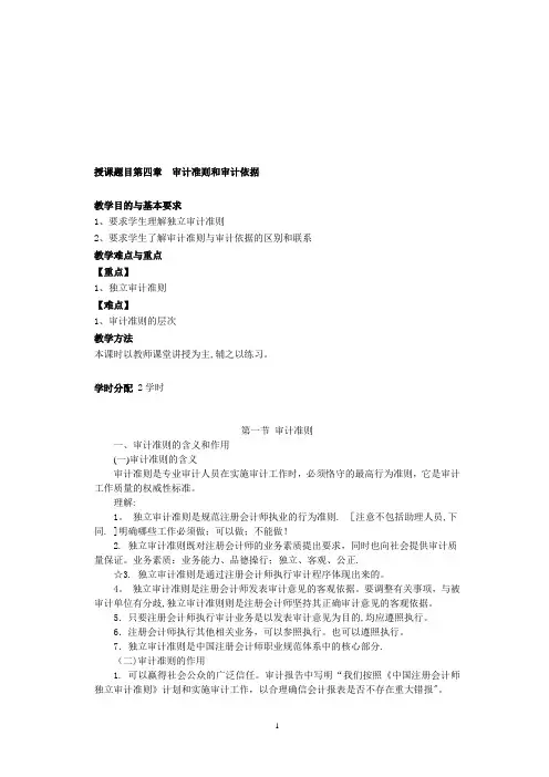 第四章  审计准则和审计依据
