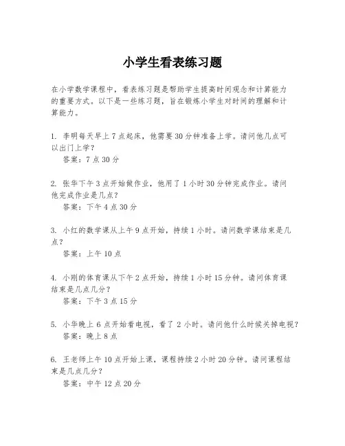小学生看表练习题