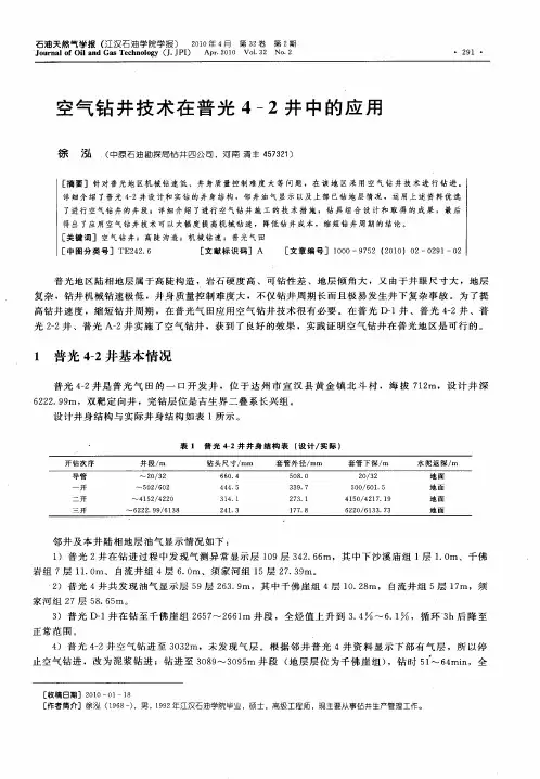 空气钻井技术在普光4—2井中的应用