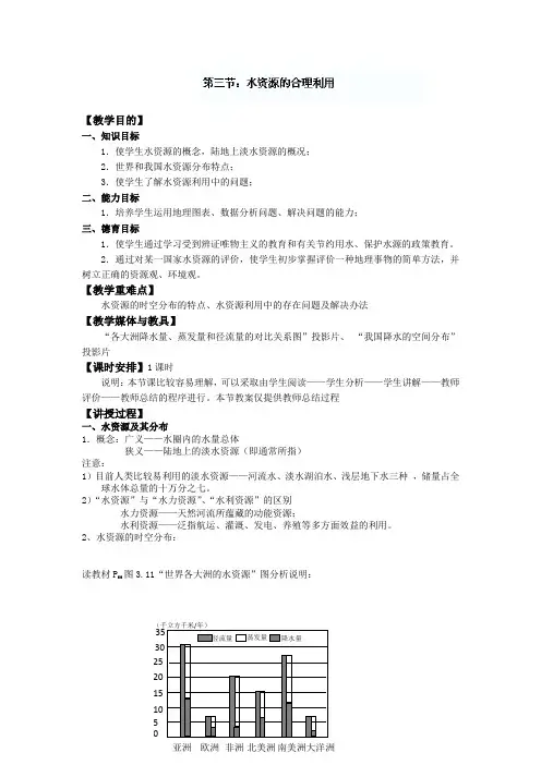 高中地理高中地理人教版必修一《3.3-水资源的合理利用》教案-Word版含解析