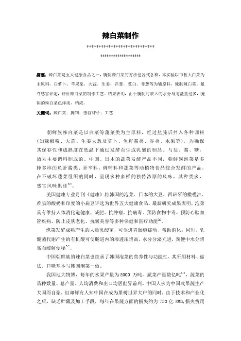 辣白菜实验报告