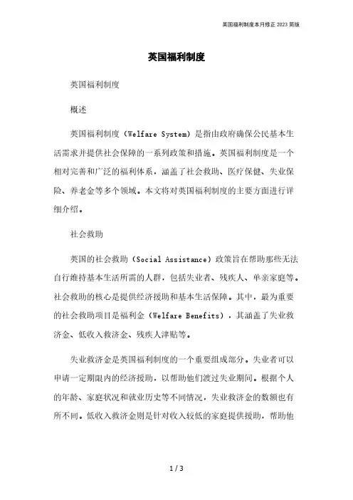 英国福利制度本月修正2023简版