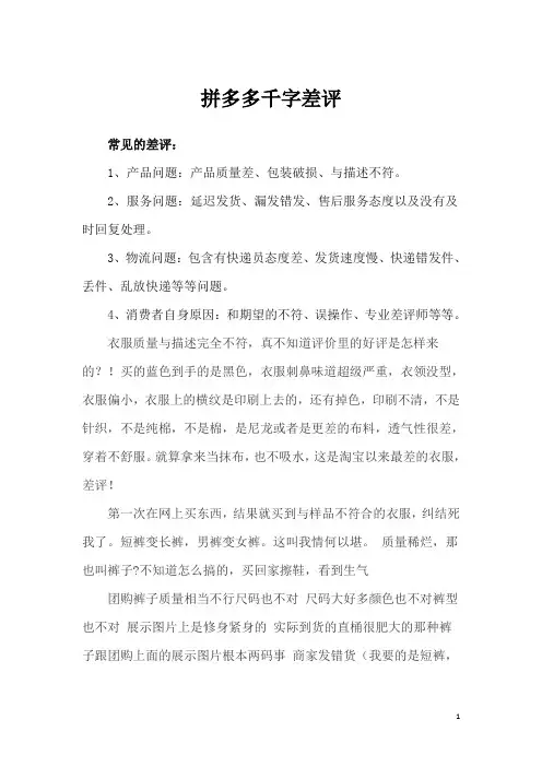 拼多多千字差评