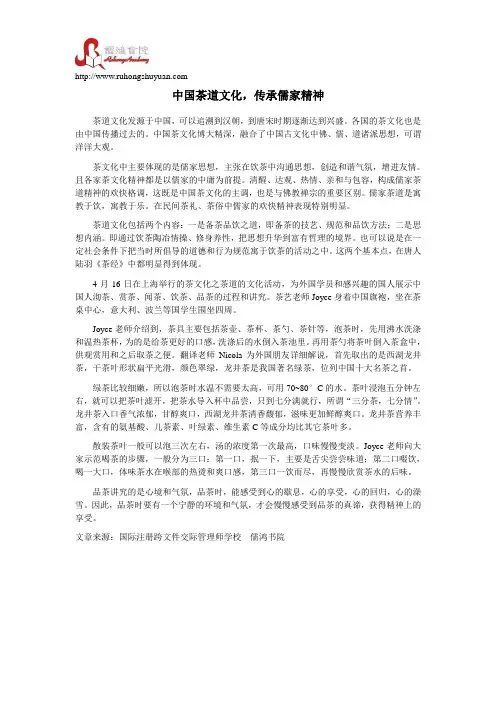 中国茶文化,传承儒家精神