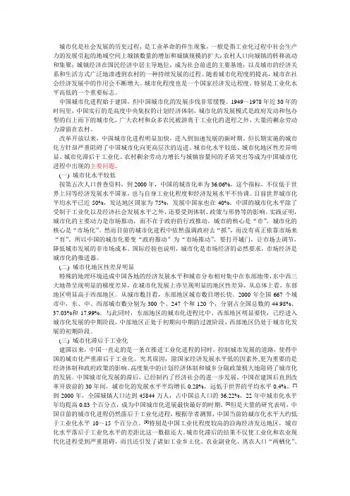 城市化水平的高低