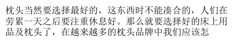 安睡宝枕头介绍