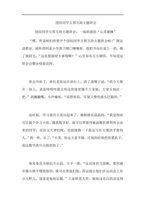 团结同学互帮互助主题班会