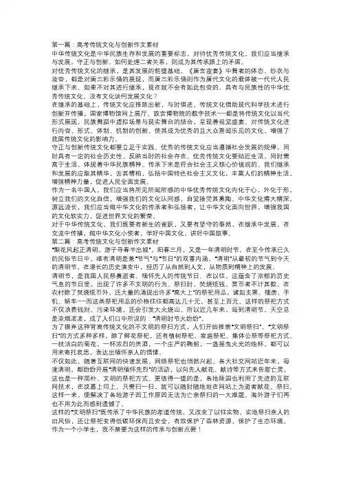 高考传统文化与创新作文素材