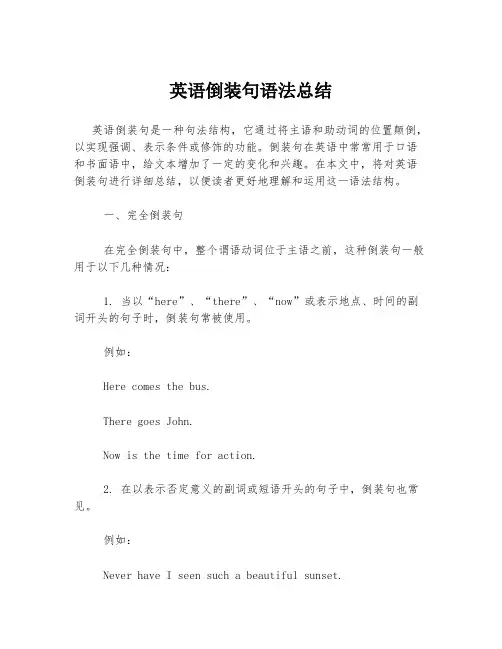 英语倒装句语法总结