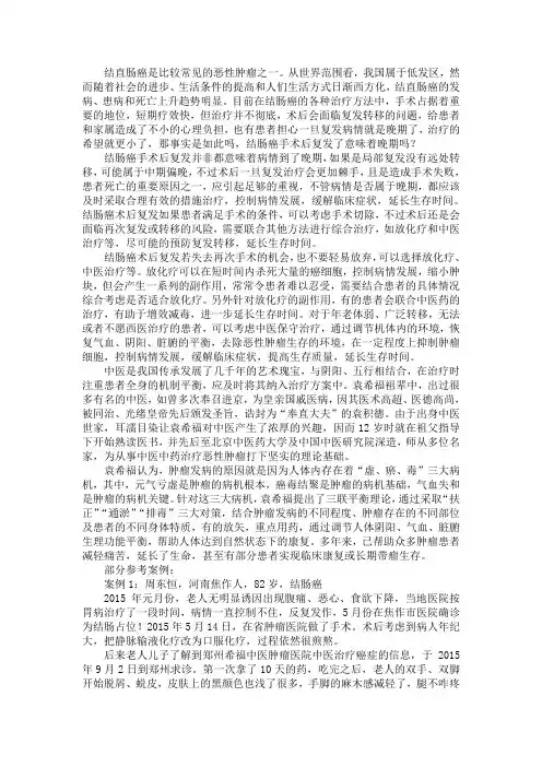 结肠癌手术后复发了意味着晚期吗